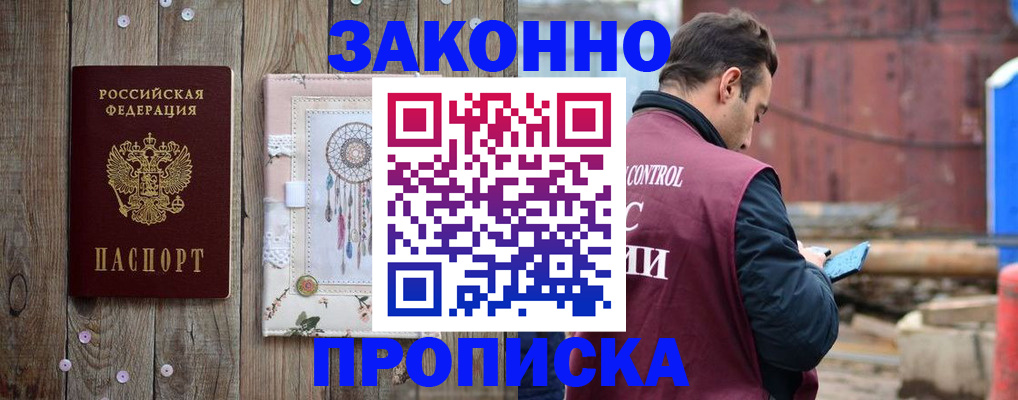 временная регистрация гарантия в Зернограде