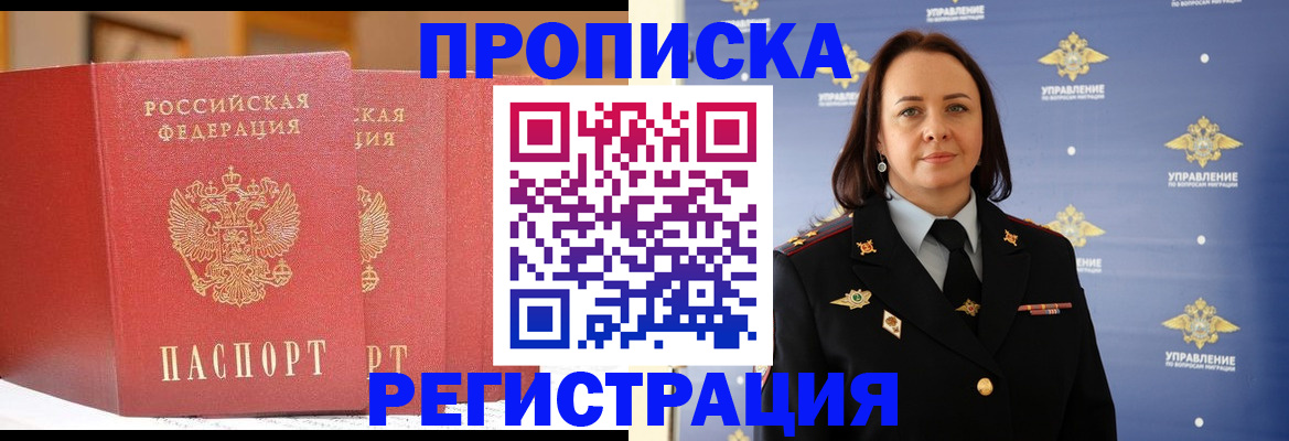 временная регистрация в Зернограде