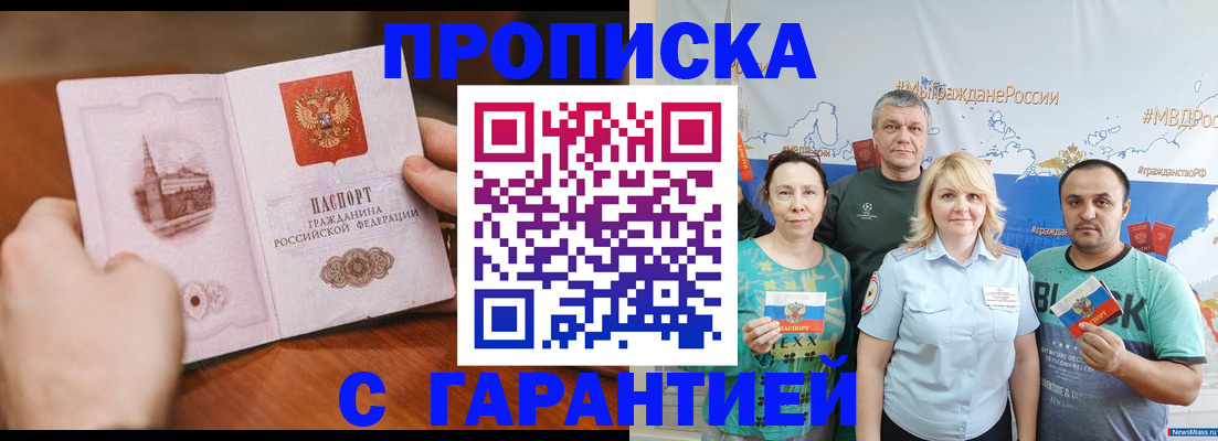временная регистрация недорого в Зернограде
